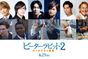 安元洋貴＆森久保祥太郎＆木村昴らが参加『ピーターラビット2』6月25日公開へ 画像