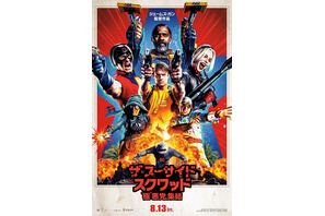 『ザ・スーサイド・スクワッド』揃いも揃って超個性的！ド派手ビジュアル解禁 画像