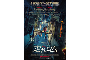 釜山国際映画祭で作品賞、ベトナムの闇を駆ける『走れロム』予告編 画像