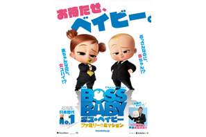 新たな“ボス・ベイビー”は女スパイ!? 最新作のポスター公開 画像