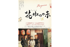 秘伝のスープ作りに奮闘…父の死をきっかけに出会った三姉妹の成長物語『花椒の味』11月公開 画像