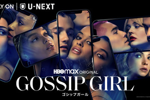 新生「ゴシップガール」波乱を予感させる本予告解禁 画像