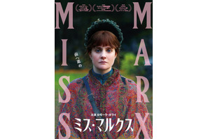 『ミス・マルクス』前を見据える新ビジュアル到着「色褪せない」「すべての女性に共通」著名人からコメントも 画像