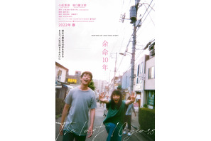 小松菜奈＆坂口健太郎『余命10年』で初共演＆W主演！初映像も解禁 画像