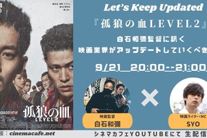 『孤狼の血』白石和彌監督に訊く映画業界がアップデートしていくべきこと<アーカイブ> 画像