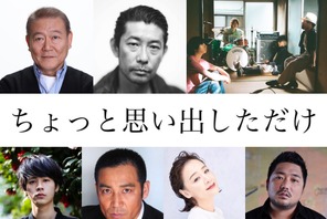 『ちょっと思い出しただけ』TIFFコンペ部門選出、國村隼＆成田凌らの出演も明らかに 画像