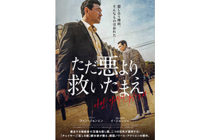 「イカゲーム」イ・ジョンジェ、ファン・ジョンミンを執拗に追う『ただ悪より救いたまえ』予告編 画像