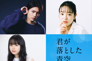 板垣瑞生＆横田真悠＆莉子が『君が落とした青空』出演、福本莉子＆松田元太の脇を固める全キャスト解禁 画像