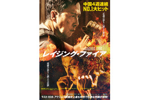 ドニー・イェン＆ニコラス・ツェー、警官と元警官が対峙する『レイジング・ファイア』12月公開 画像