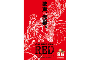 劇場版最新作『ONE PIECE FILM RED』来年8月6日公開！赤髪のシャンクス登場の超特報解禁 画像