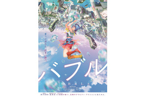 志尊淳が声優参加、最高峰クリエイターが集結『バブル』劇場版公開＆Netflix配信も 画像
