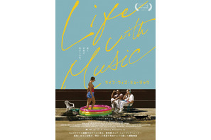 Sia初監督作『ライフ・ウィズ・ミュージック』カラフル＆ポップな特報映像・新ビジュアル解禁 画像