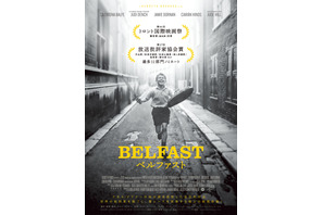 故郷に訪れる変化と外の世界への憧れ…『ベルファスト』特報映像＆ティザービジュアル 画像