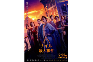 お祝いムードから一転…愛と嫉妬と欲望が渦巻く『ナイル殺人事件』日本版本予告 画像