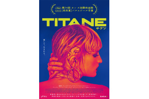 カンヌ・パルムドール受賞の話題作、ジュリア・デュクルノー監督『TITANE／チタン』4月公開 画像
