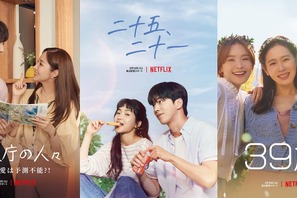 「気象庁の人々」から「39歳」まで“沼落ち確定” !? Netflix韓国恋愛ドラマ予告編到着 画像