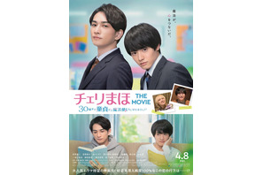 赤楚衛二“安達”が転勤＆遠距離恋愛に！映画『チェリまほ』本ビジュアル解禁 画像