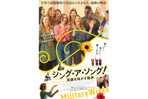 “軍人の妻”が合唱団を結成、全英で話題の実話を映画化『シング・ア・ソング！～笑顔を咲かす歌声～』5月公開 画像