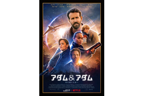 ライアン・レイノルズ「マルチバースなんてない」!? オマージュ満載『アダム＆アダム』本予告 画像