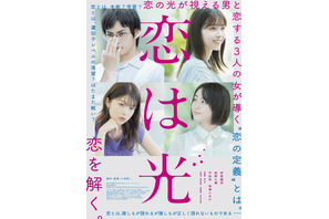 神尾楓珠、西野七瀬＆平祐奈＆馬場ふみかと“恋の定義”を紐解く『恋は光』予告編 画像