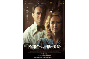 ジュード・ロウ主演、崩壊する“理想の夫妻”描く心理スリラー『不都合な理想の夫婦』4月公開 画像