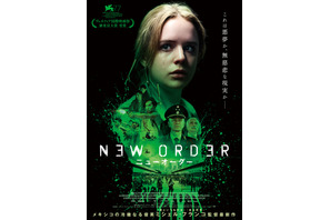 メキシコの俊英が経済格差がもたらす“最悪”を描く『ニューオーダー』6月公開 画像