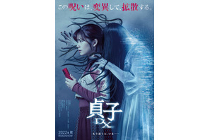 川村壱馬＆黒羽麻璃央らが出演　呪いのビデオがSNSで拡散…『貞子DX』映像公開 画像