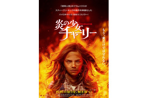 ザック・エフロンら出演で“パイロキネシスの原点”をリメイク『炎の少女チャーリー』6月公開 画像