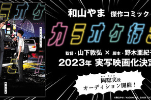 和山やま「カラオケ行こ！」が野木亜紀子脚本で映画化 画像