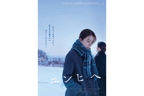 『ユンヒへ』初Blu-ray化に監督の来日決定！中村優子＆木野花＆瀧内公美ら登壇イベントも開催 画像