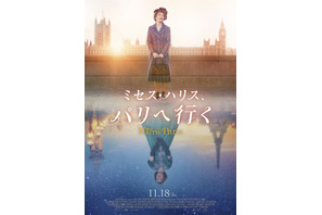 ディオールのドレスに魅せられた家政婦がパリへ『ミセス・ハリス、パリへ行く』11月18日公開 画像