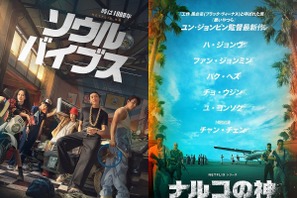 ユ・アイン、ファン・ジョンミンら登場！ネトフリ韓国“骨太”な最新2作品予告編 画像