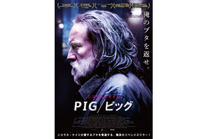 ニコラス・ケイジ、愛するブタの行方を追う孤独な男に！映画『PIG／ピッグ』劇場公開決定 画像