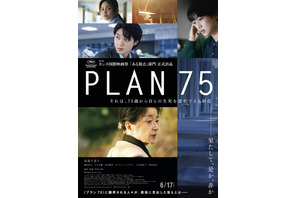 倍賞千恵子＆磯村勇斗ら出演『PLAN 75』米アカデミー賞に向け日本代表作品に決定 画像