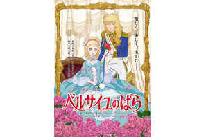 「ベルばら」完全新作の劇場アニメ制作！ 特報映像も 画像