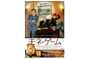 コリンとキャメロンが詐欺を仕掛けて“一肌脱ぐ”！『モネ・ゲーム』予告編公開へ 画像
