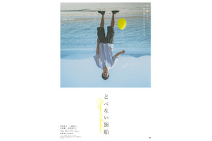 東出昌大主演『とべない風船』主要キャスト4人を写す本ポスター解禁 画像