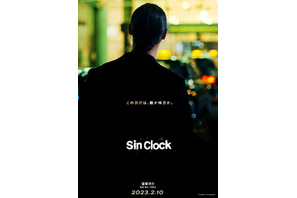窪塚洋介、18年ぶり邦画単独主演映画『Sin Clock』公開「自信をもってお見せできる」 画像