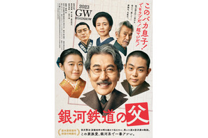 坂井真紀＆田中泯＆豊田裕大が“宮沢家”の家族に『銀河鉄道の父』追加キャスト発表 画像