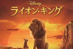 賀来賢人＆江口洋介が参加、実写『ライオン・キング』地上波初放送 画像