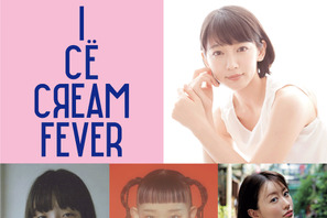 吉岡里帆主演『アイスクリームフィーバー』2023年公開決定！松本まりか＆モトーラ世理奈ら共演 画像