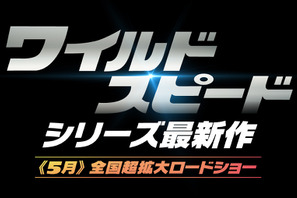 ワイスピ最新作『Fast X』5月公開！ ムビチケ最速先行も 画像