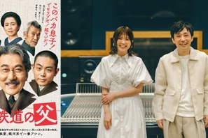 いきものがかり、役所広司主演『銀河鉄道の父』主題歌に決定！新特報解禁 画像