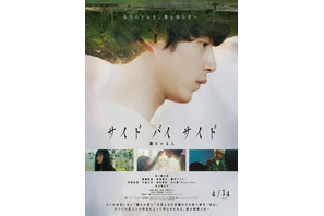 坂口健太郎“人々を癒す青年”の秘密とは…『サイド バイ サイド 隣にいる人』予告 画像