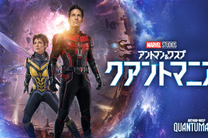 MCUフェーズ5の幕開け『アントマン＆ワスプ：クアントマニア』4月18日よりデジタル配信開始 画像