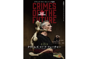 カンヌで賛否両論、クローネンバーグ監督が描く人類の進化『クライムズ・オブ・ザ・フューチャー』8月公開 画像