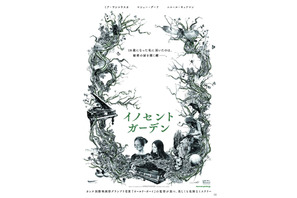 美と恐怖が表裏一体の極上ミステリー『イノセント・ガーデン』予告編＆ポスター解禁 画像