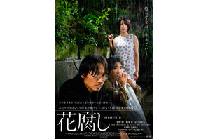 綾野剛＆柄本佑、同じ女性を本気で愛した男たちが出会う『花腐し』本予告 画像