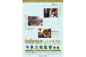 岸井ゆきの＆成田凌共演『愛がなんだ』ほか、今泉力哉監督作オールナイト上映決定 画像