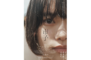 杉咲花の表情に翻弄される『市子』予告編　釜山国際映画祭へ出品決定 画像